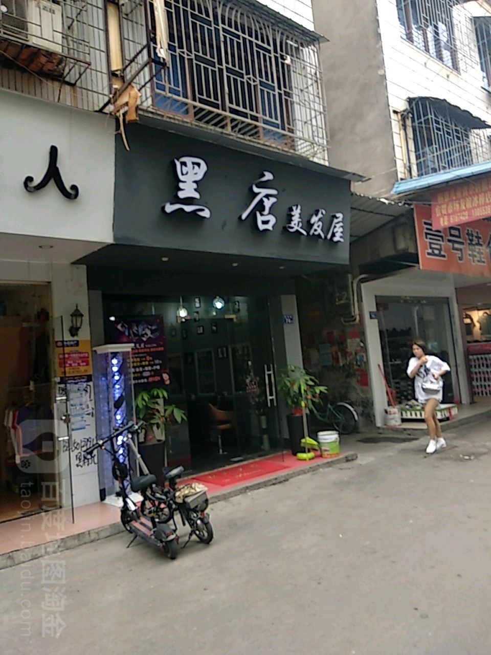 黑店市美屋