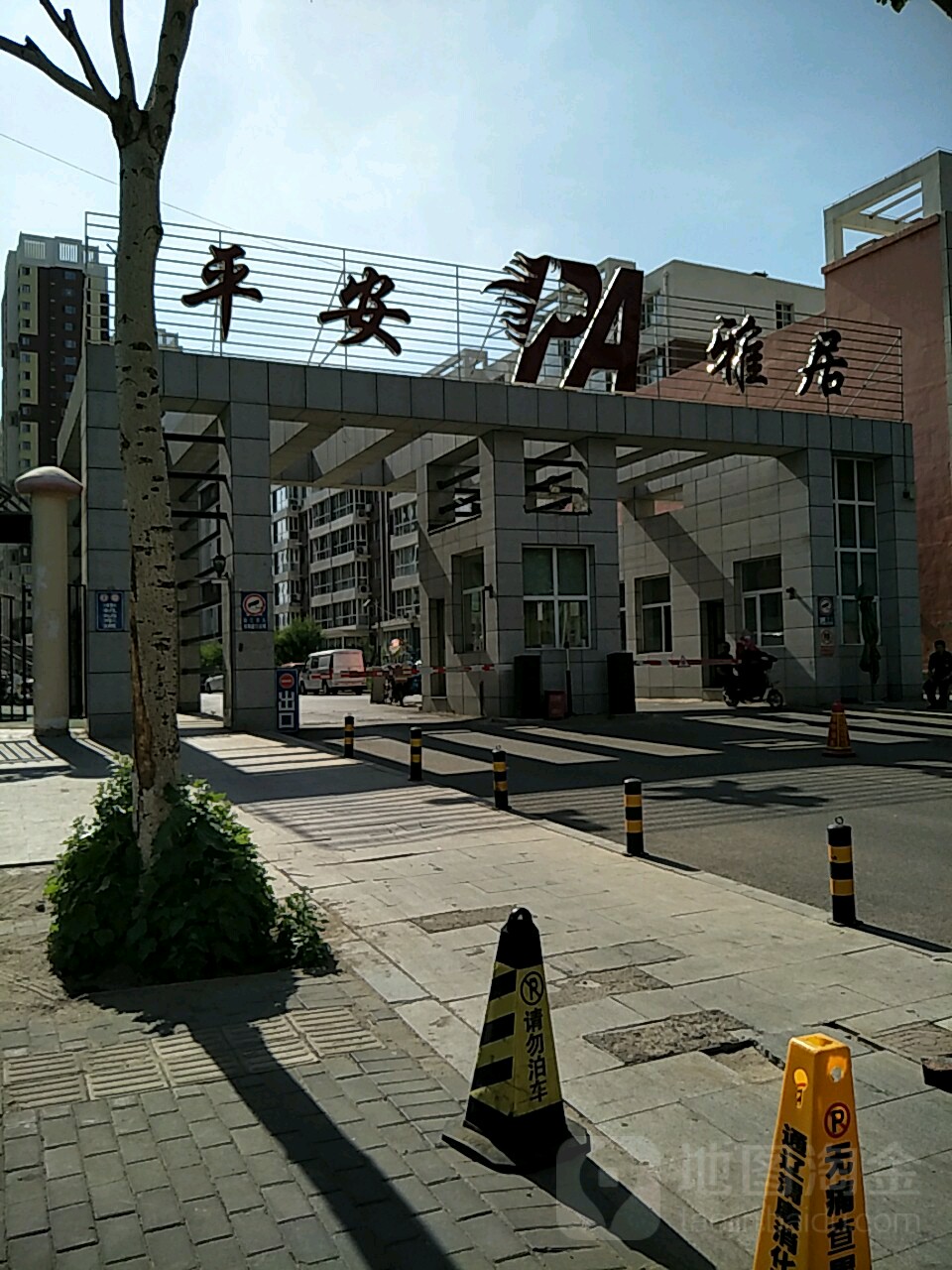 平安雅居