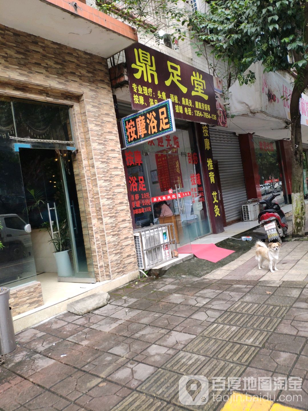 鼎足堂