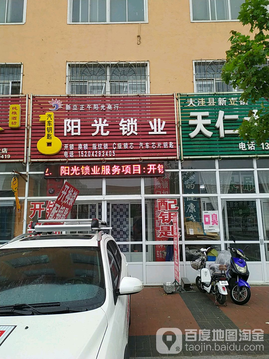 新立正午阳光商行阳光锁业