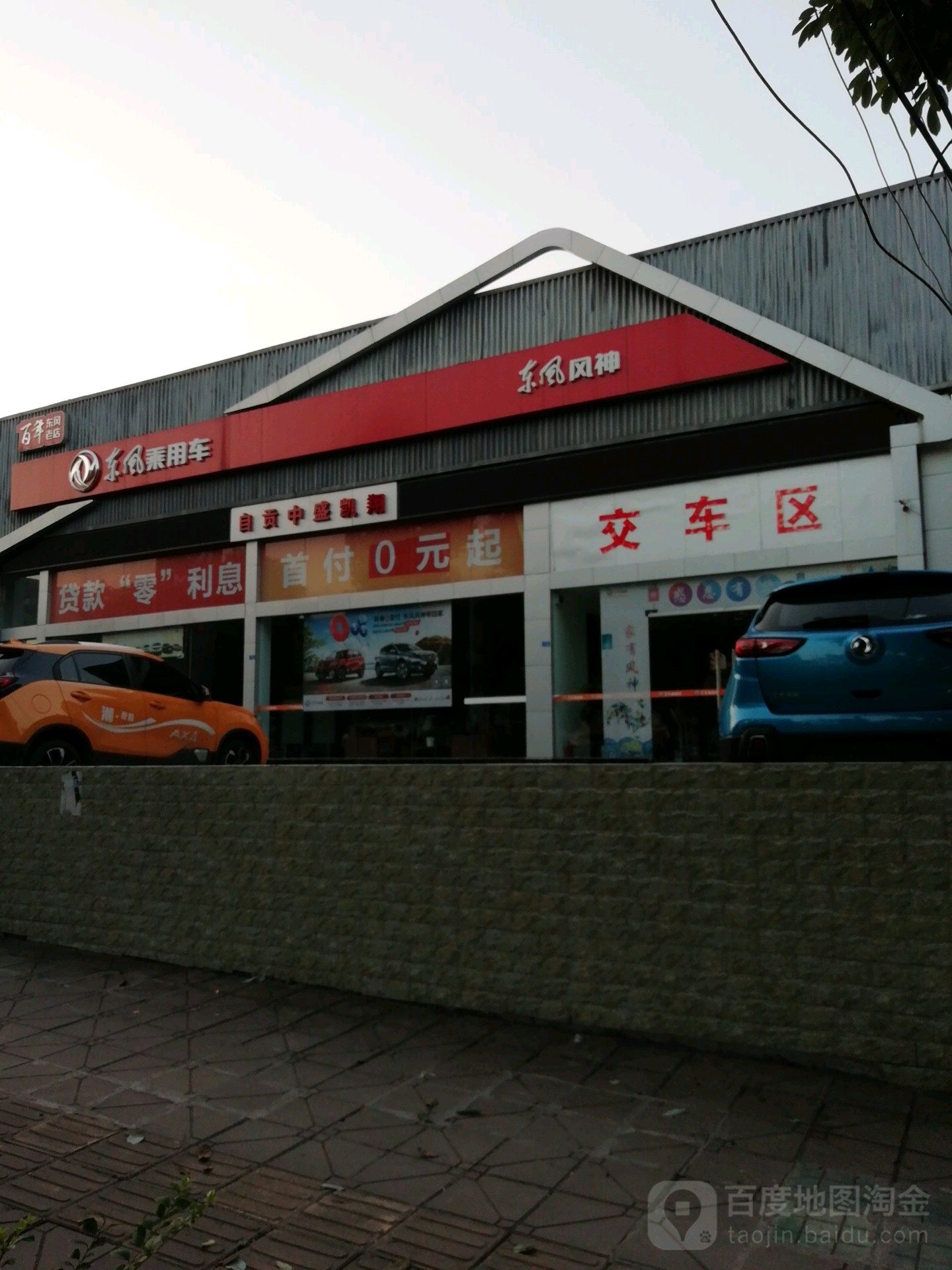 自贡建营东风风神(自贡建营店)