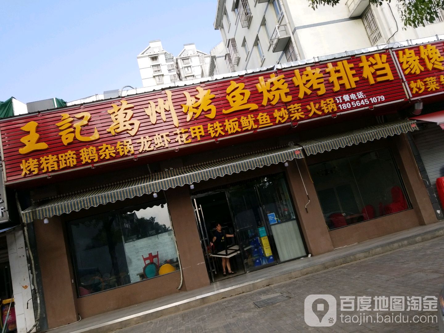 王记万州烤鱼馆烤排档