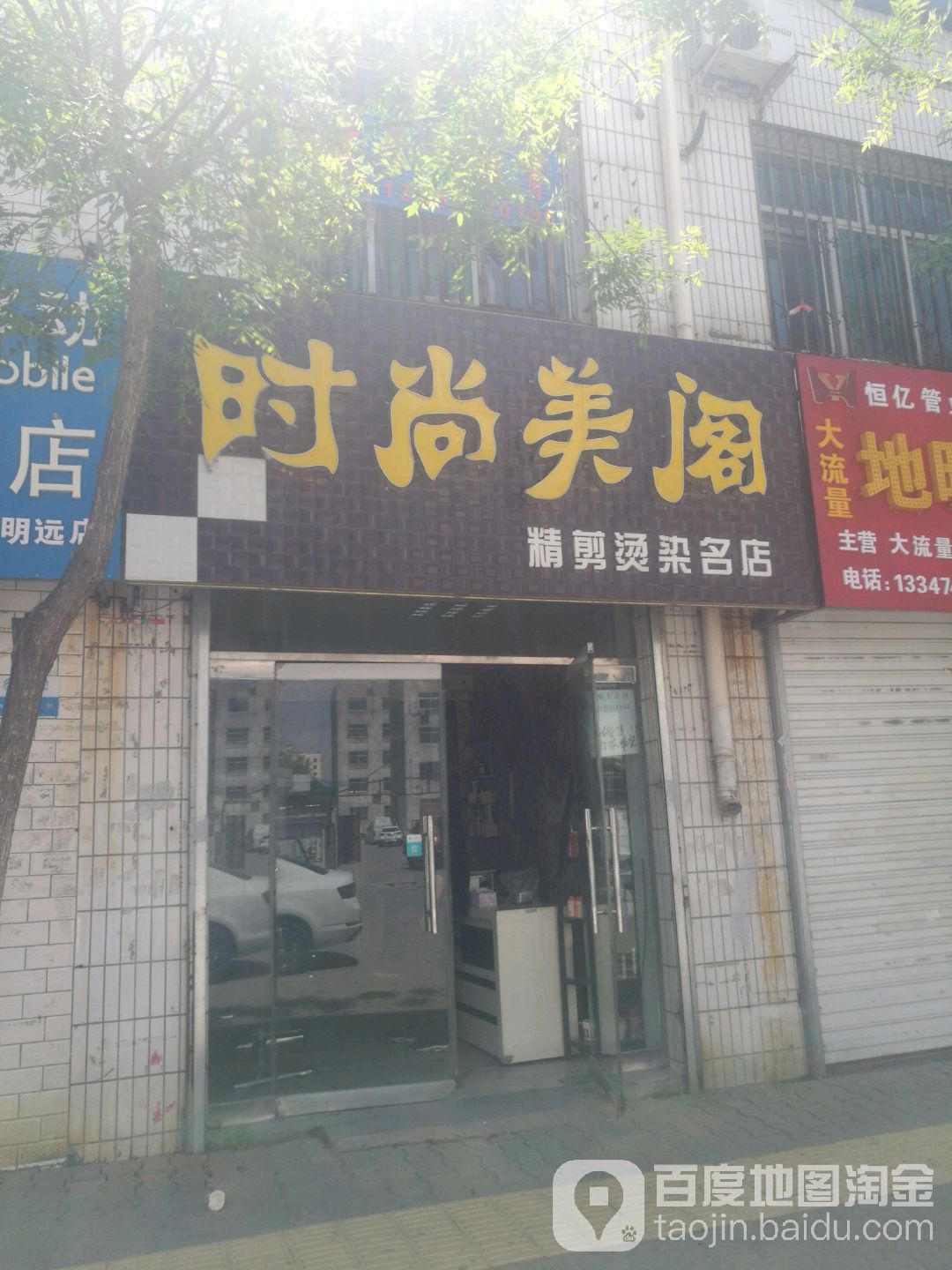 时尚美阁精剪染烫名店