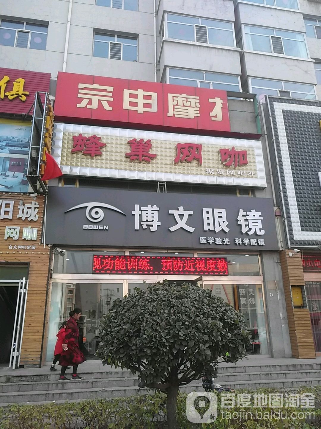 博文眼镜(怀贤西街店)