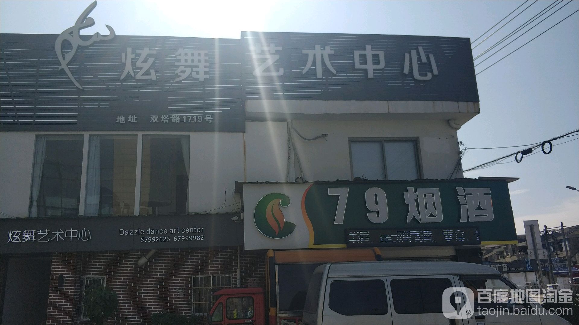 79烟酒行(领悦广场店)