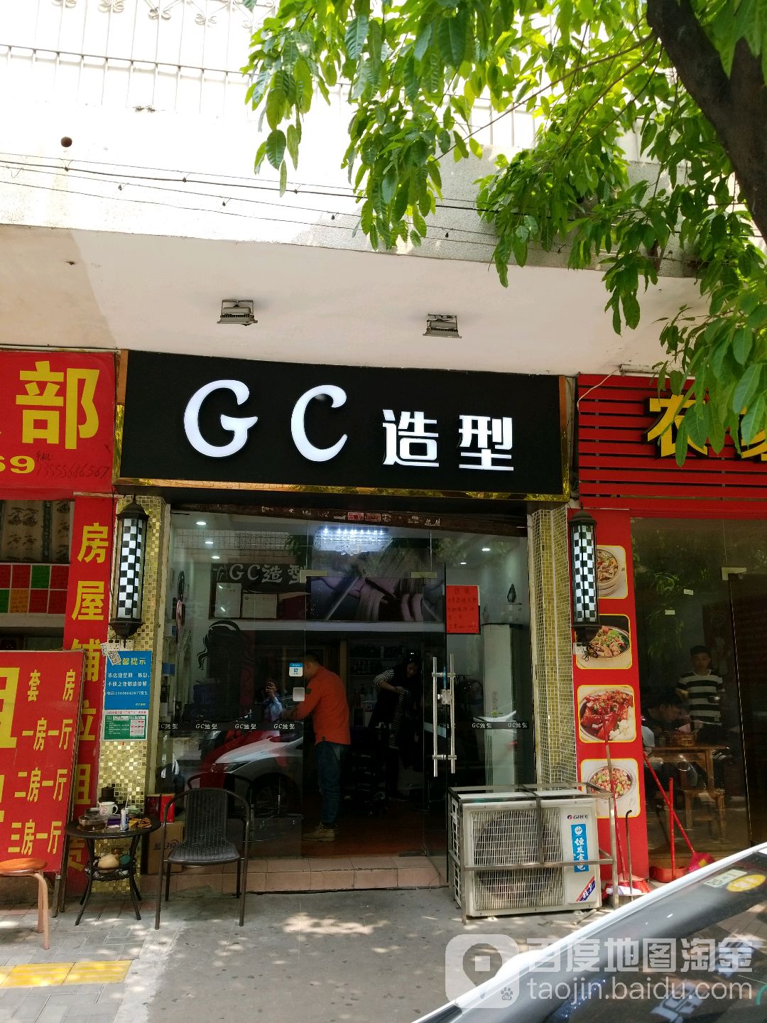GC造型