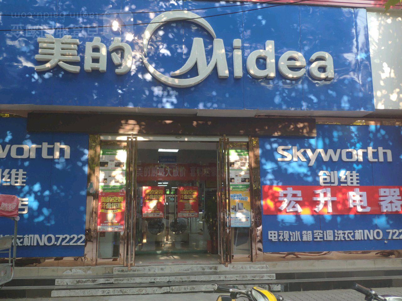 宏升电器(新华路店)