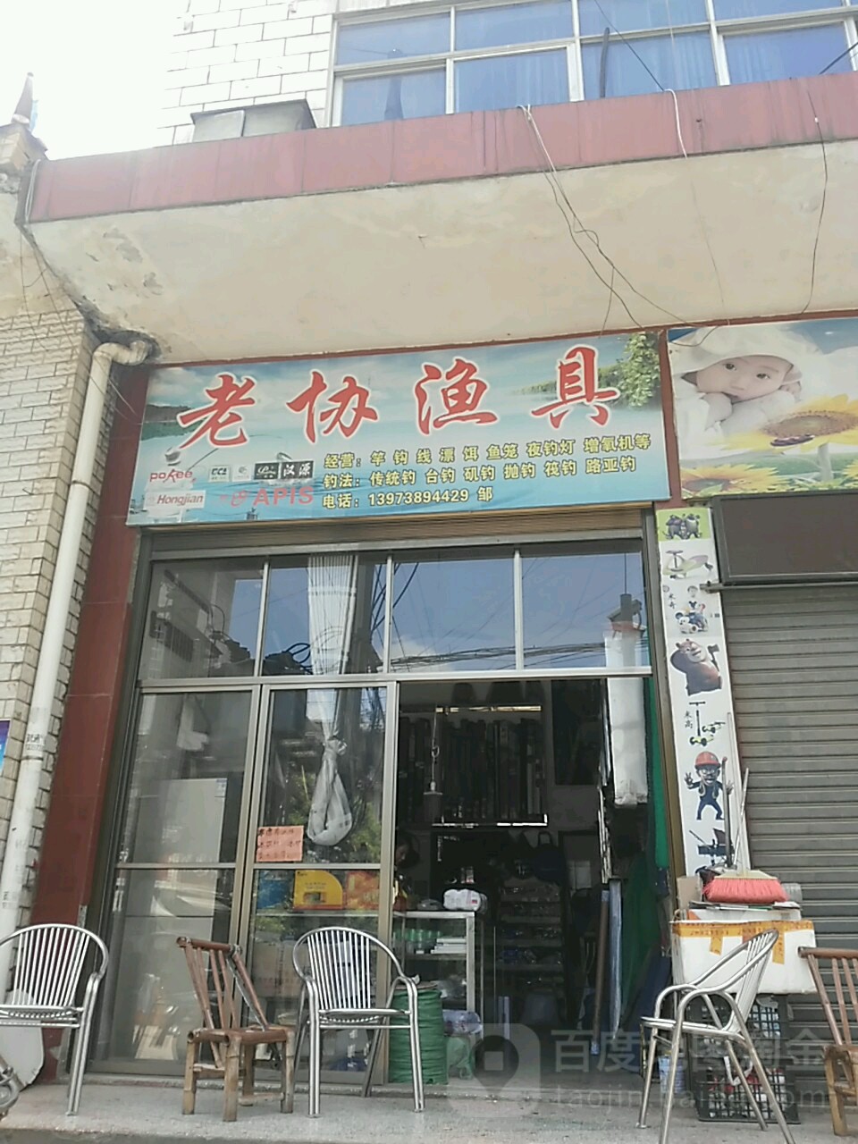 老协渔具