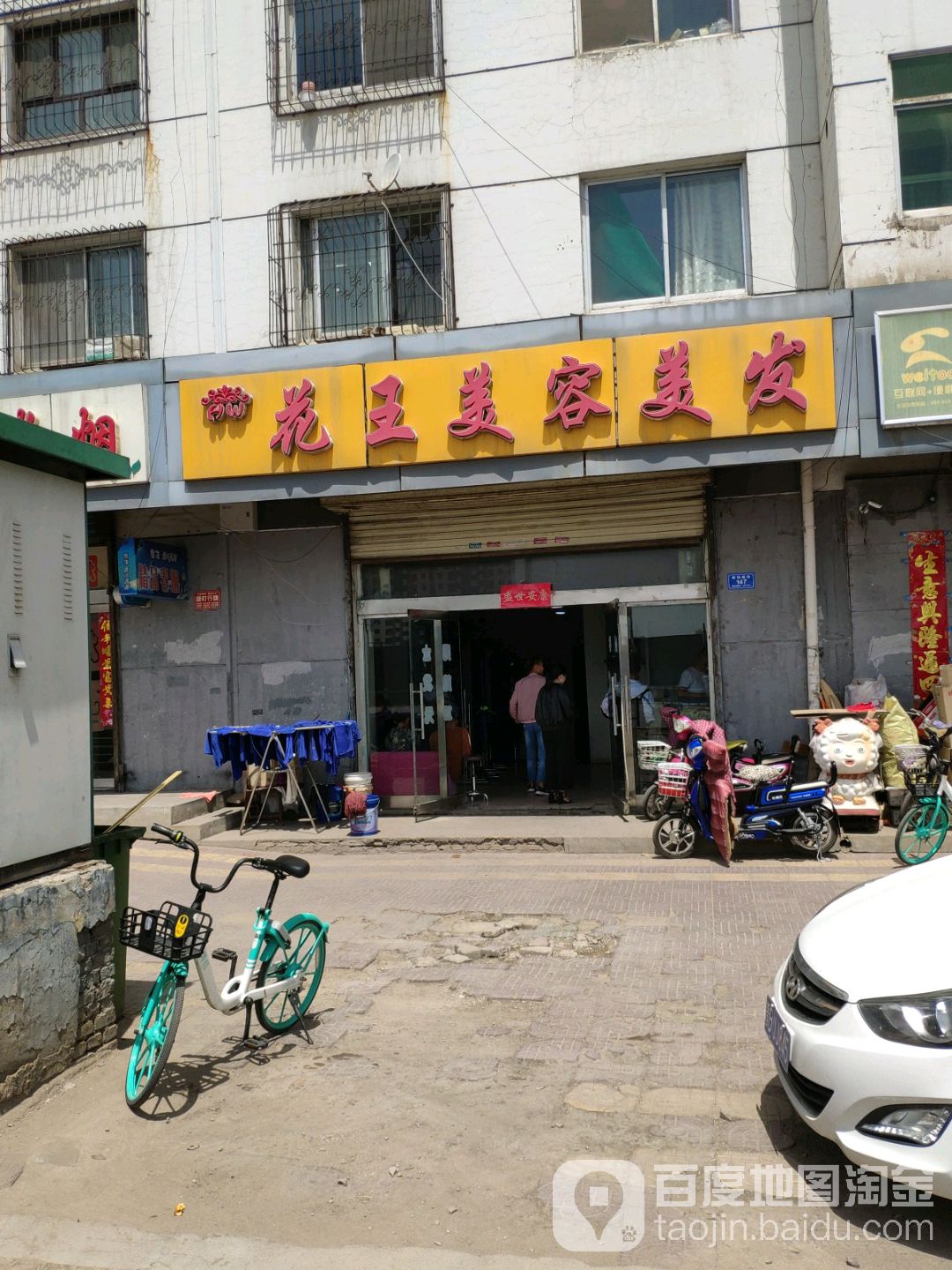 花王造型