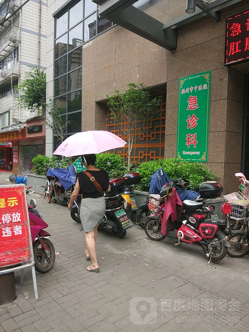 福建中医药大学附属福州中医院-急诊部