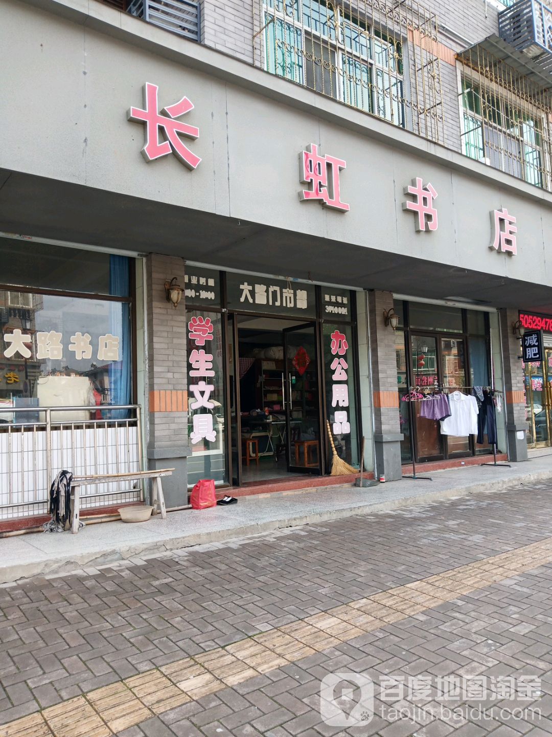 长虹大店