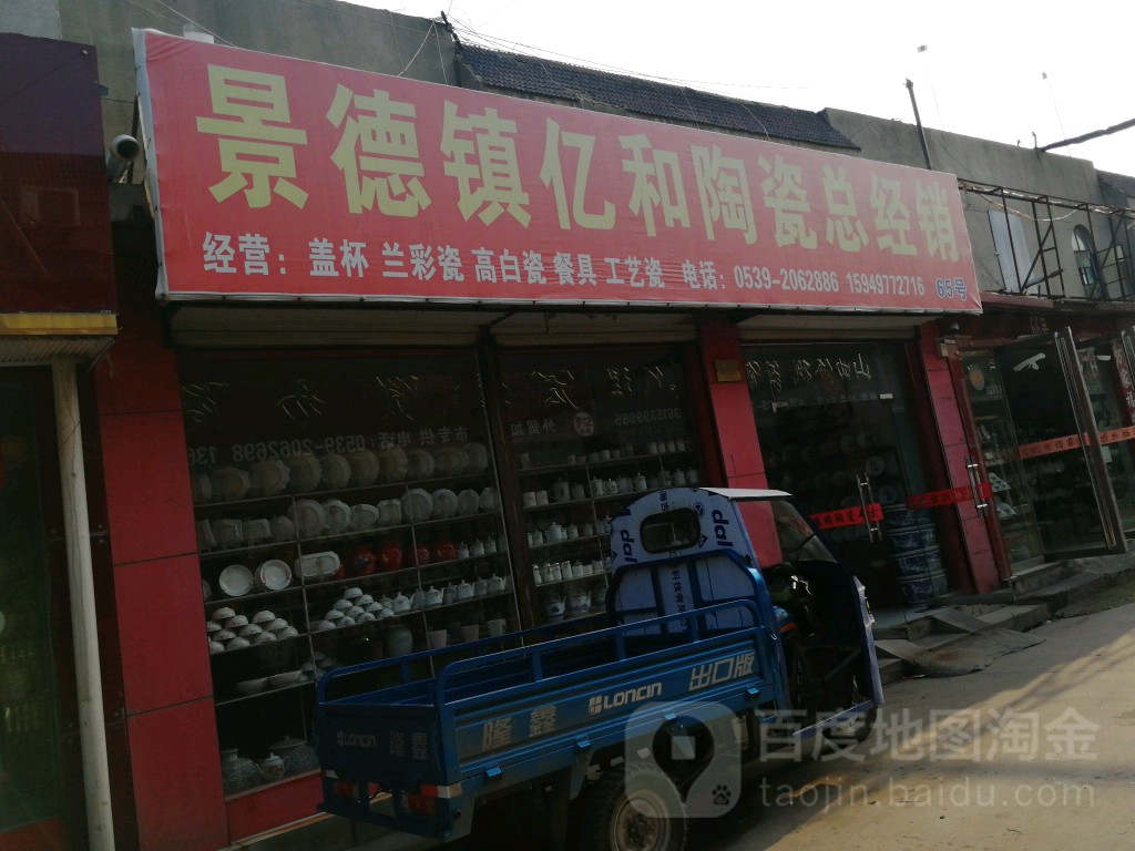 淑峰陶瓷经销处(罗庄陶瓷商城店)