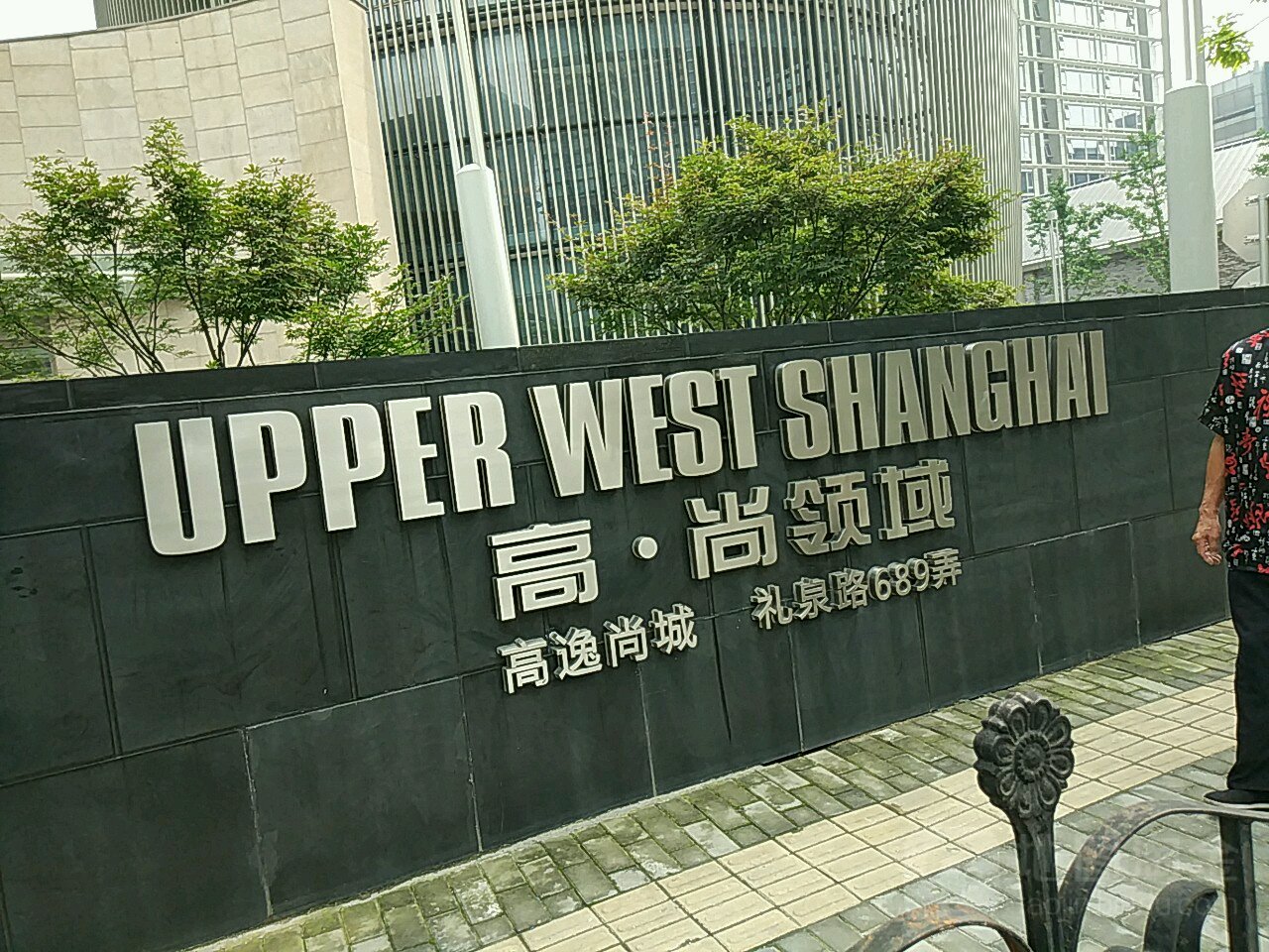 高尚领域国际购物城