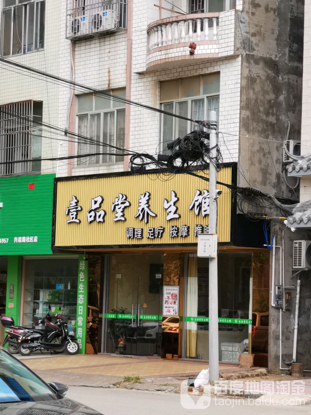 壹品堂养餬生馆(现代人家店)