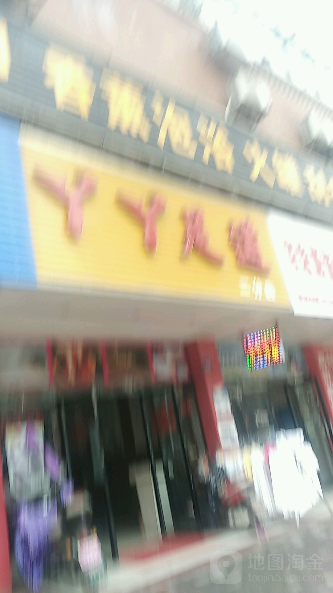 丫丫足dao