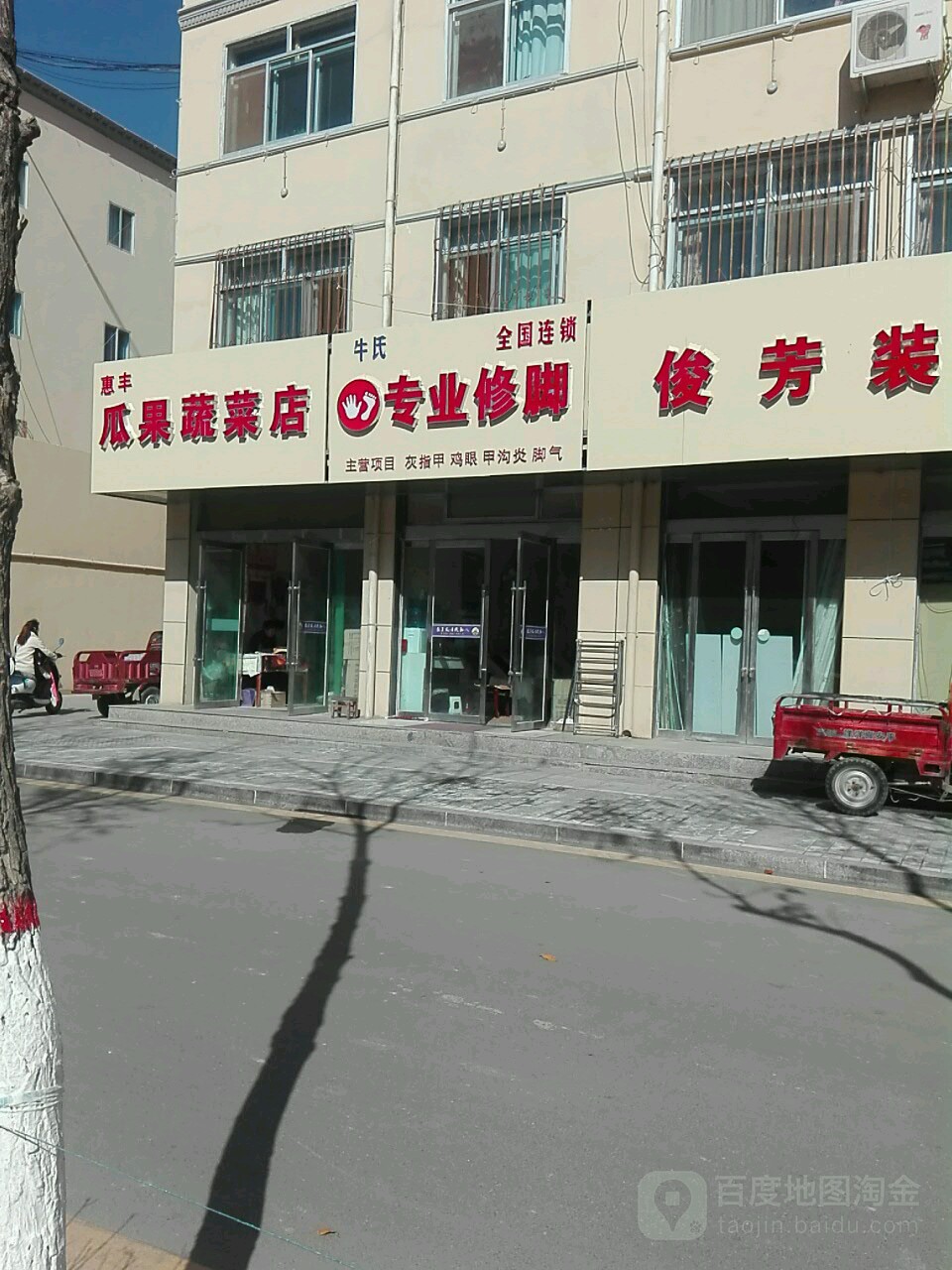牛氏专业修脚
