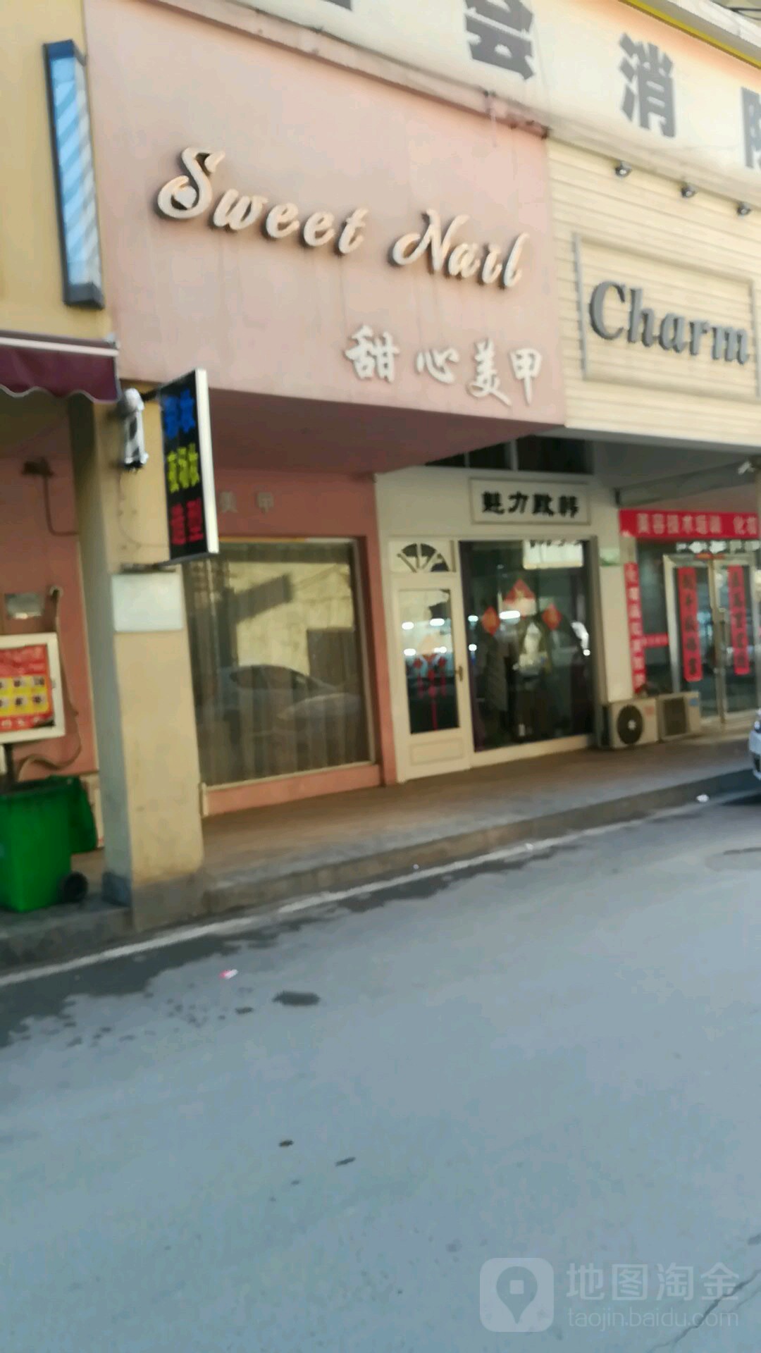 甜心美容(步行街店)