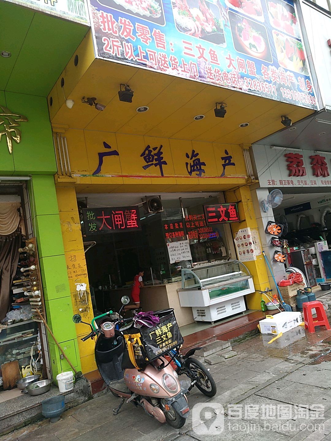 广鲜海产(三文鱼富鹏店)