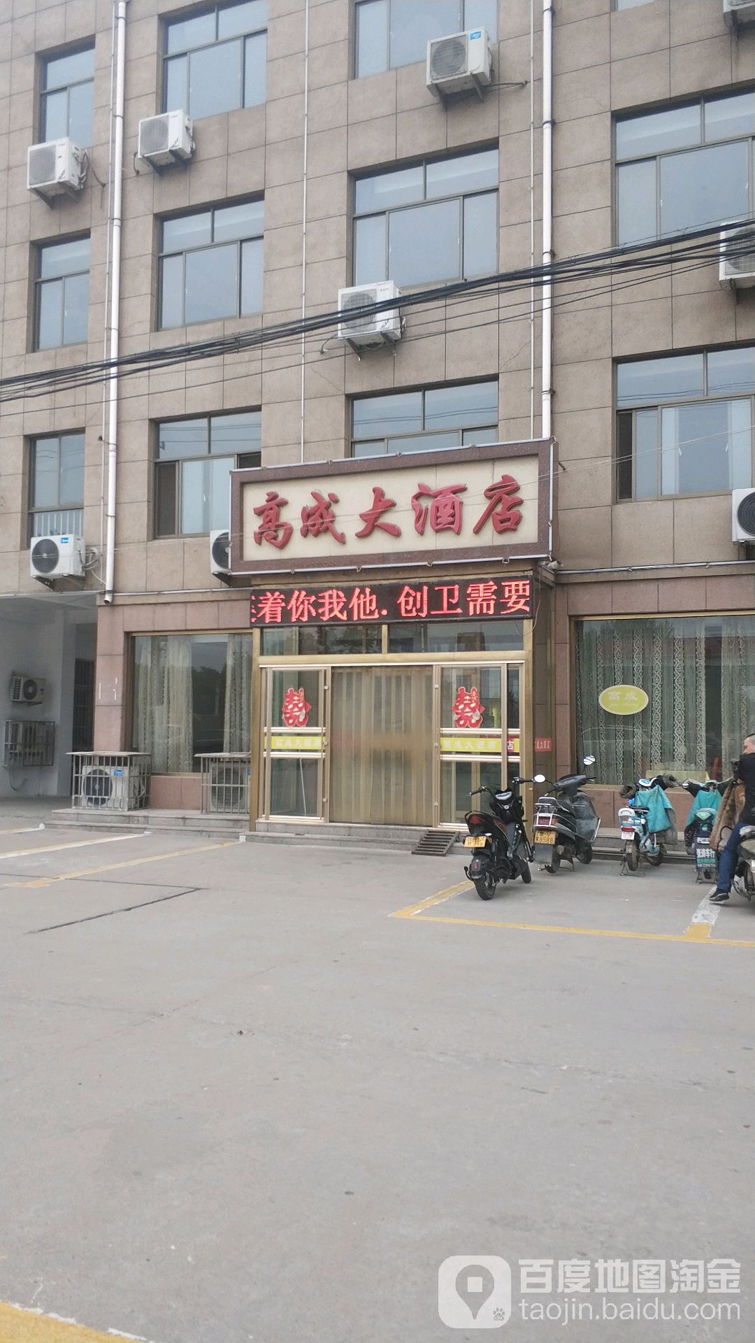 高成大酒店实景