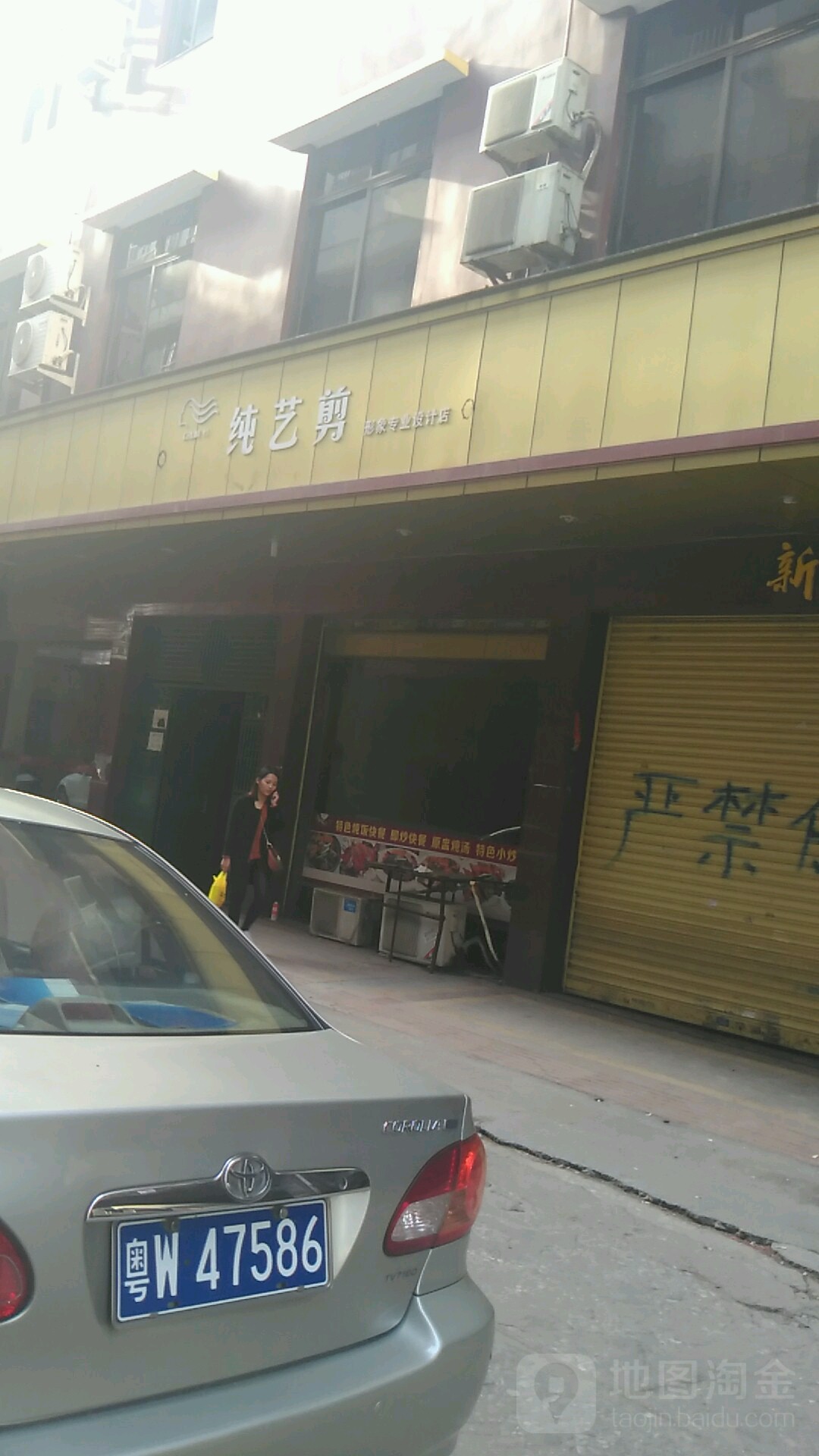 纯艺剪形象专业设计店