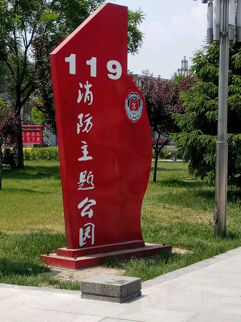 119消防主题公园