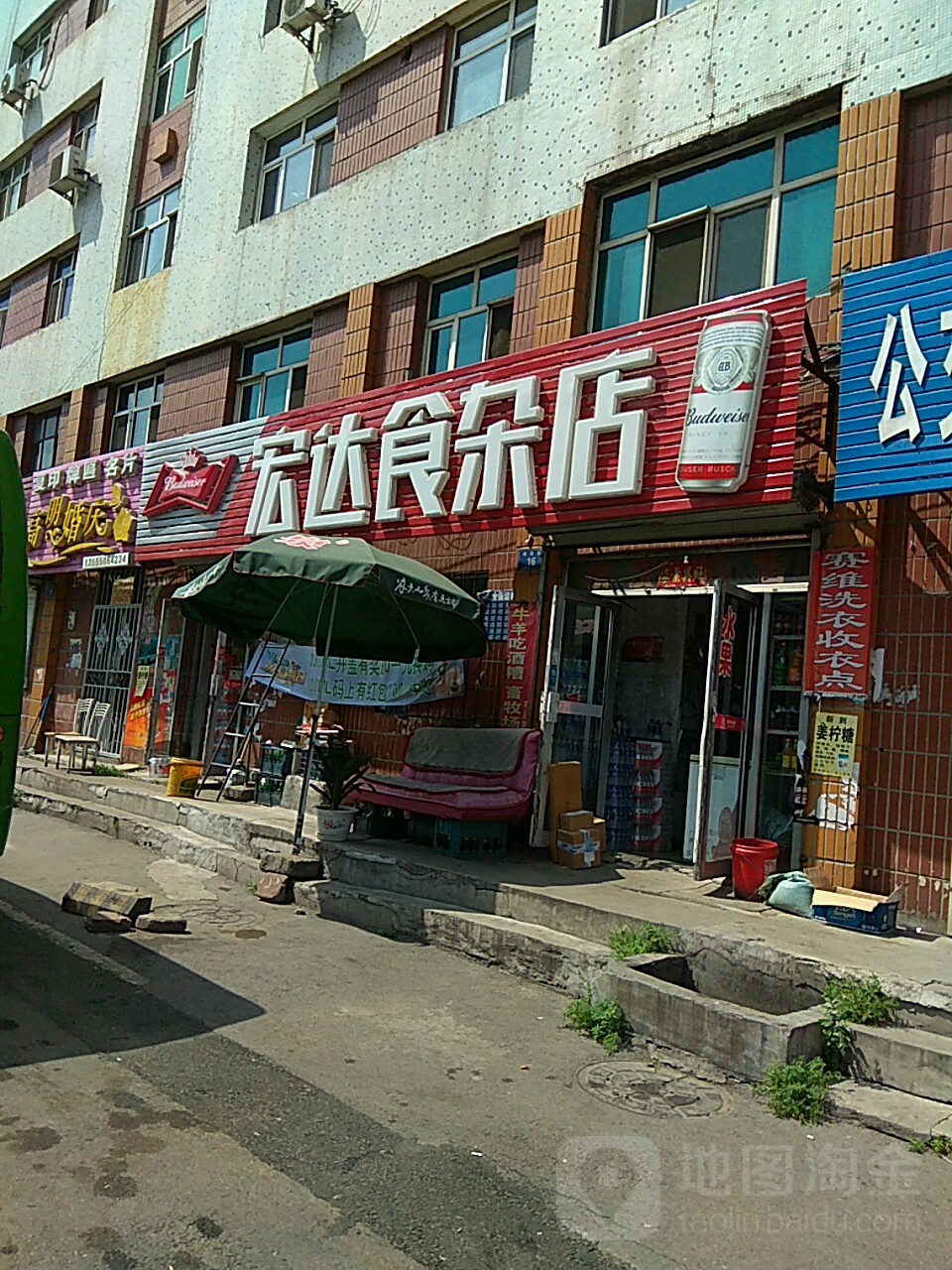 宏达食杂店(南星街店)