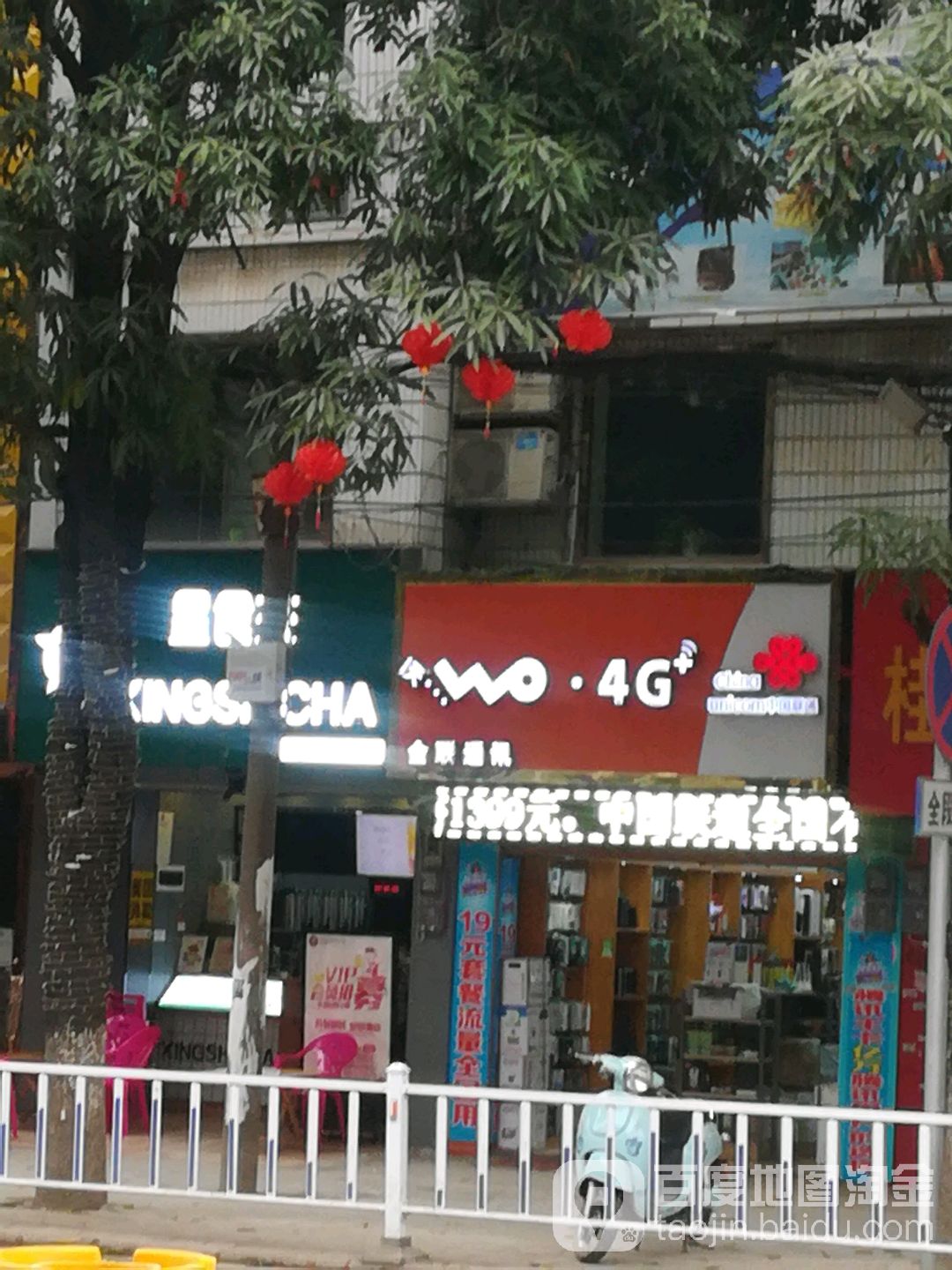 金联数码店
