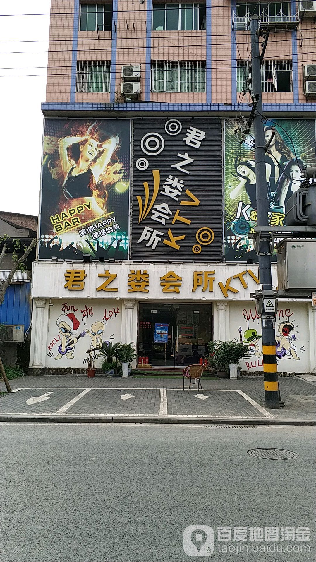 君之娄会suo(KTV)