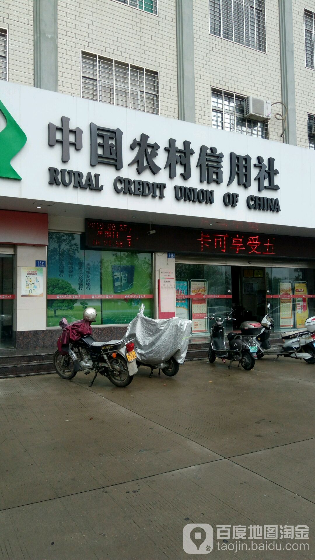 中國農村信用社