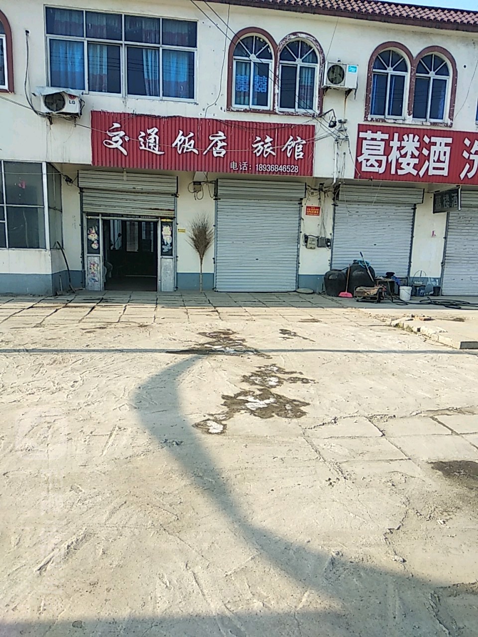 交通饭店旅馆