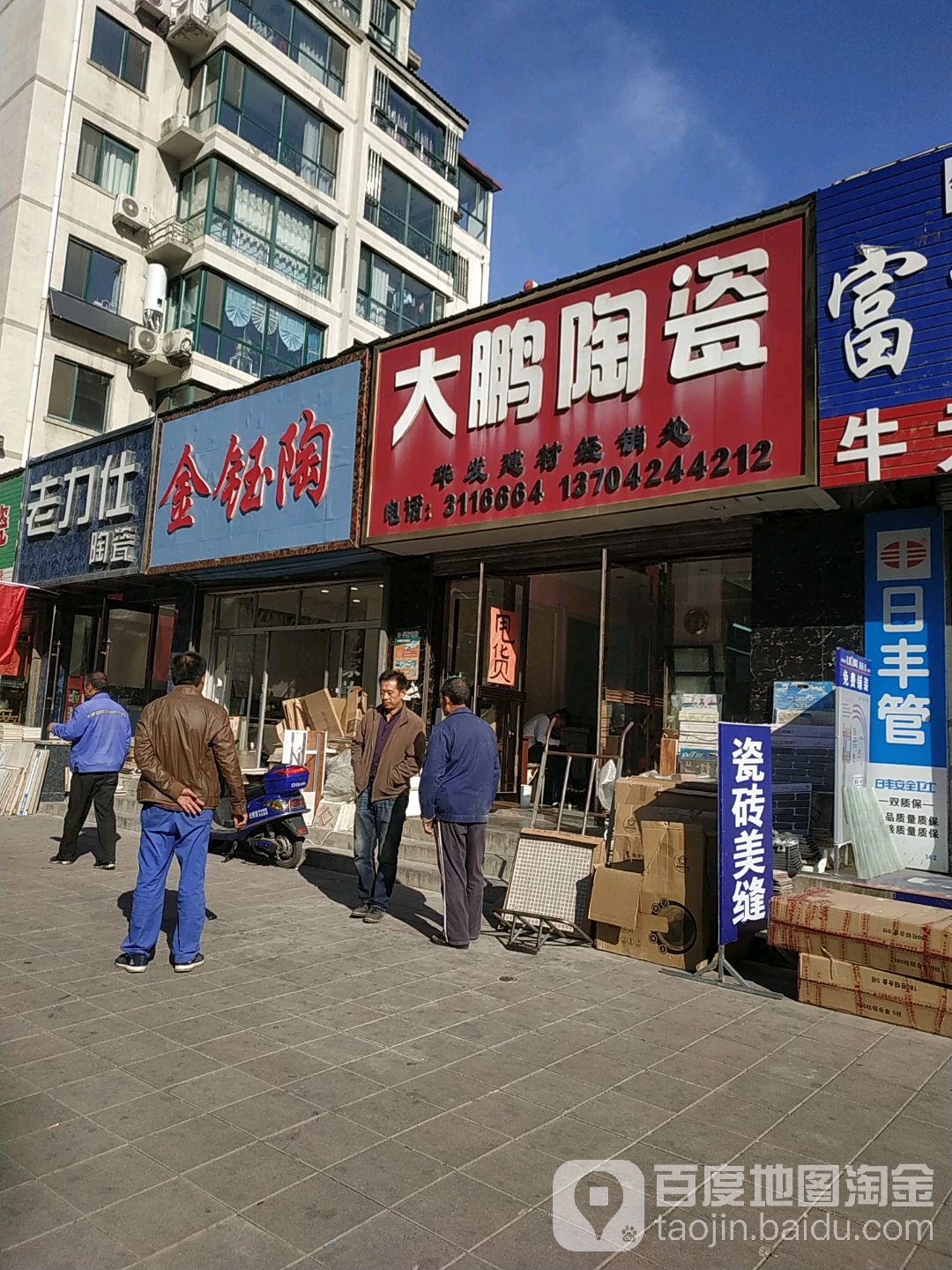 大鹏陶瓷(明东路店)