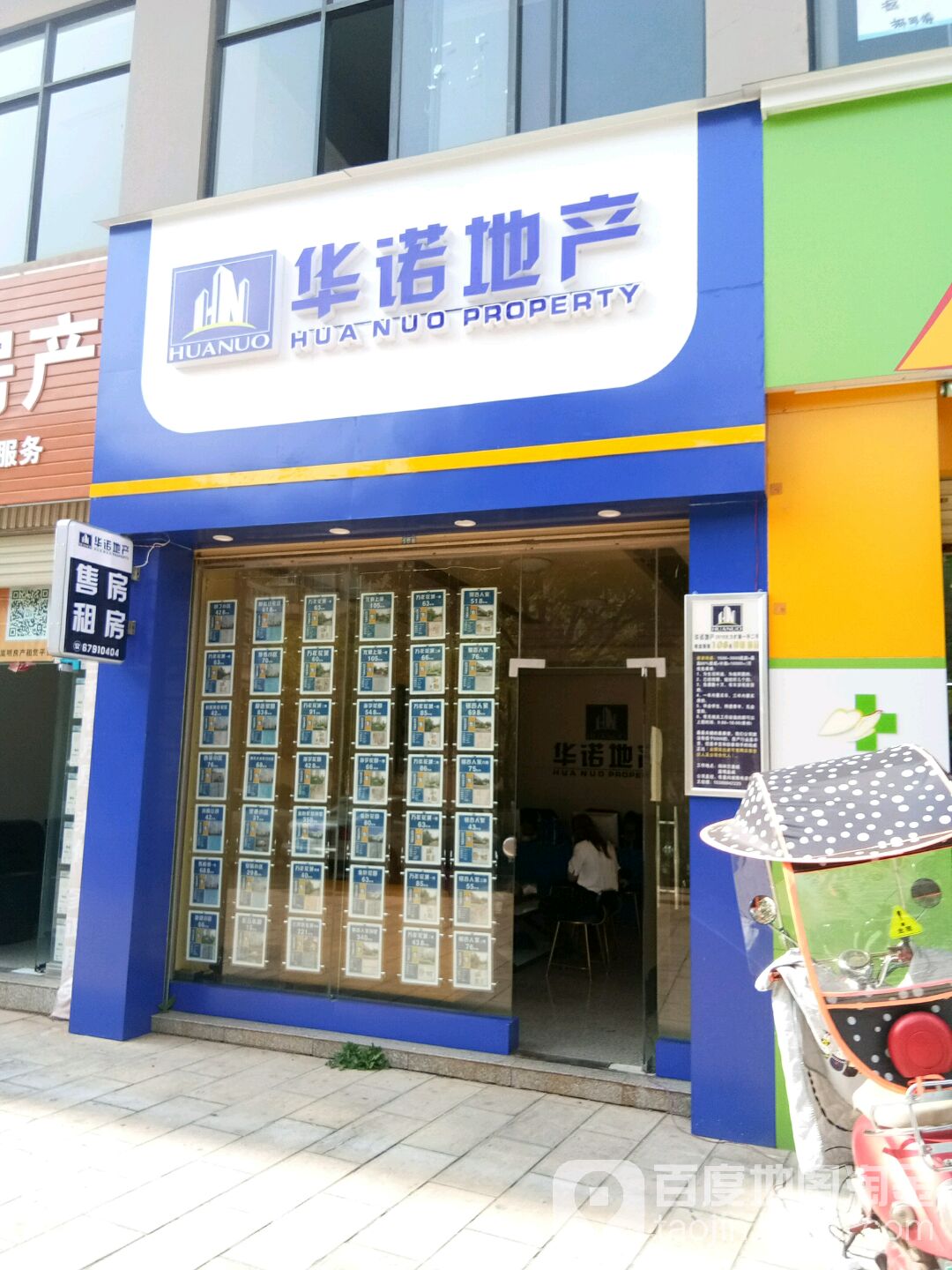 华诺第产(玉明路店)