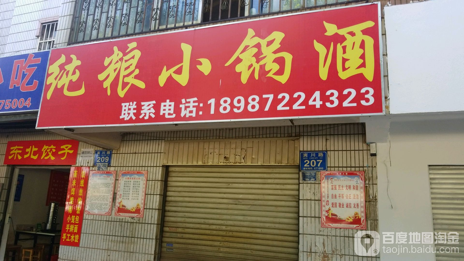 纯粮小锅酒