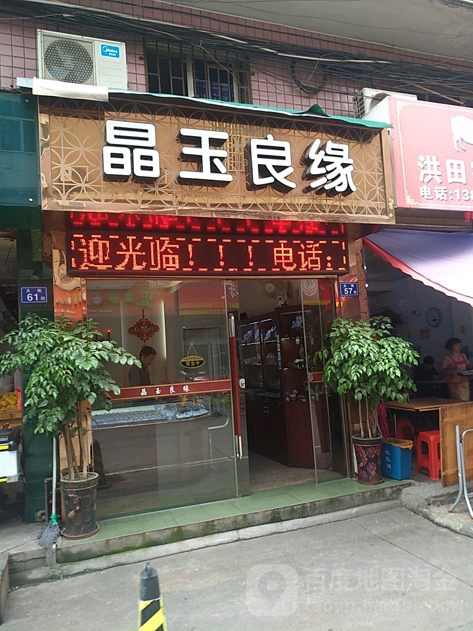 上品良缘珠宝