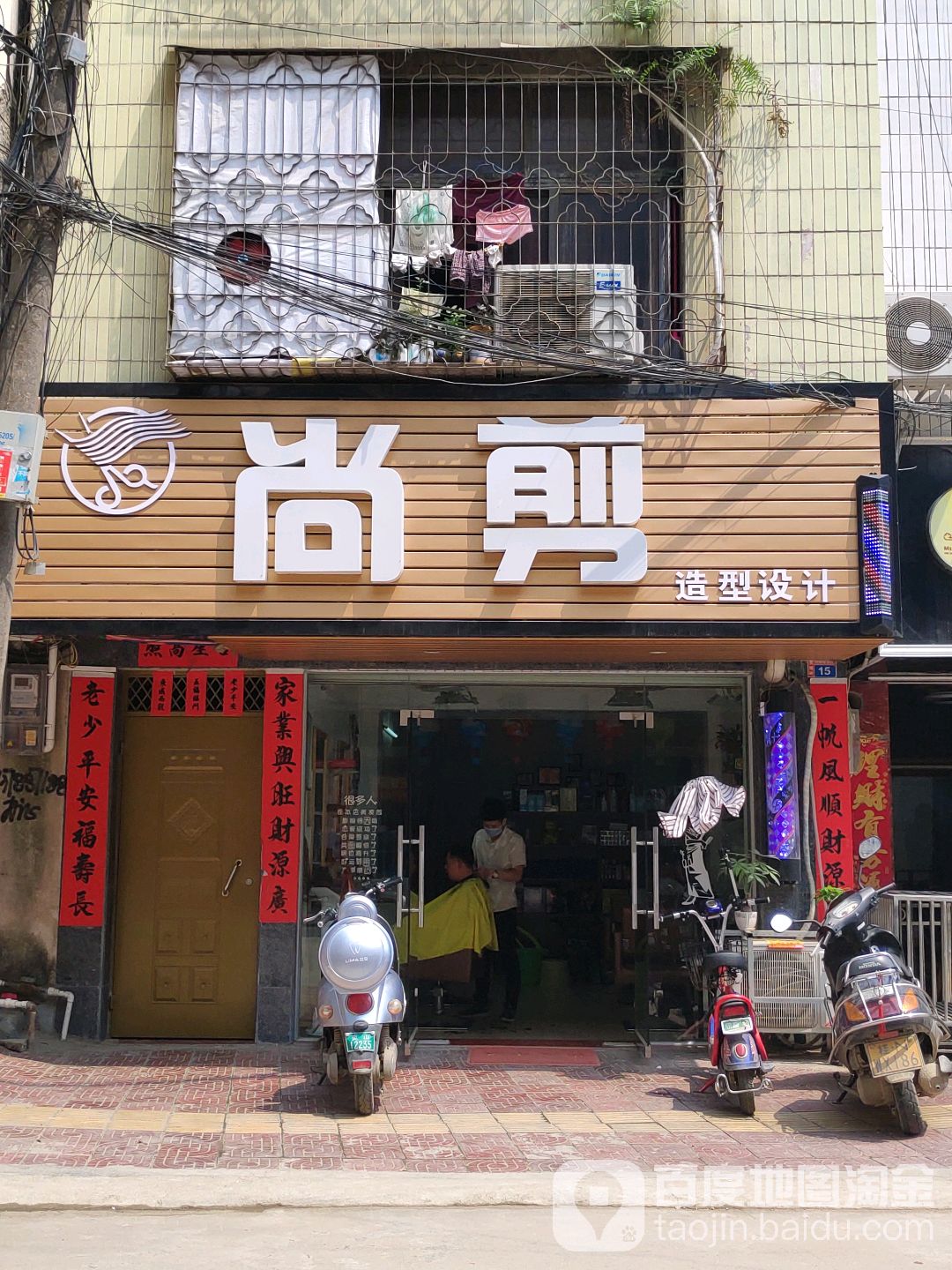 尚剪(钟秀路店)