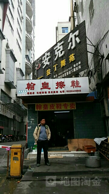 安克尔拉顶舞苑(西都银座店)