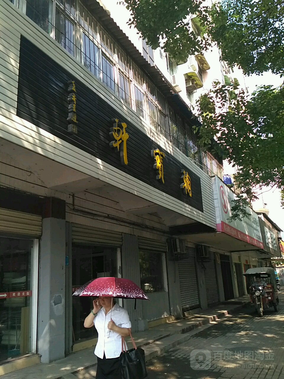 翰宝轩(黄石市黄石港区人口计生局东南)