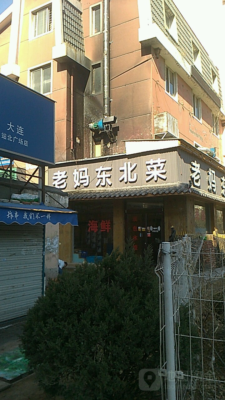 老妈东北菜(云阳街店)