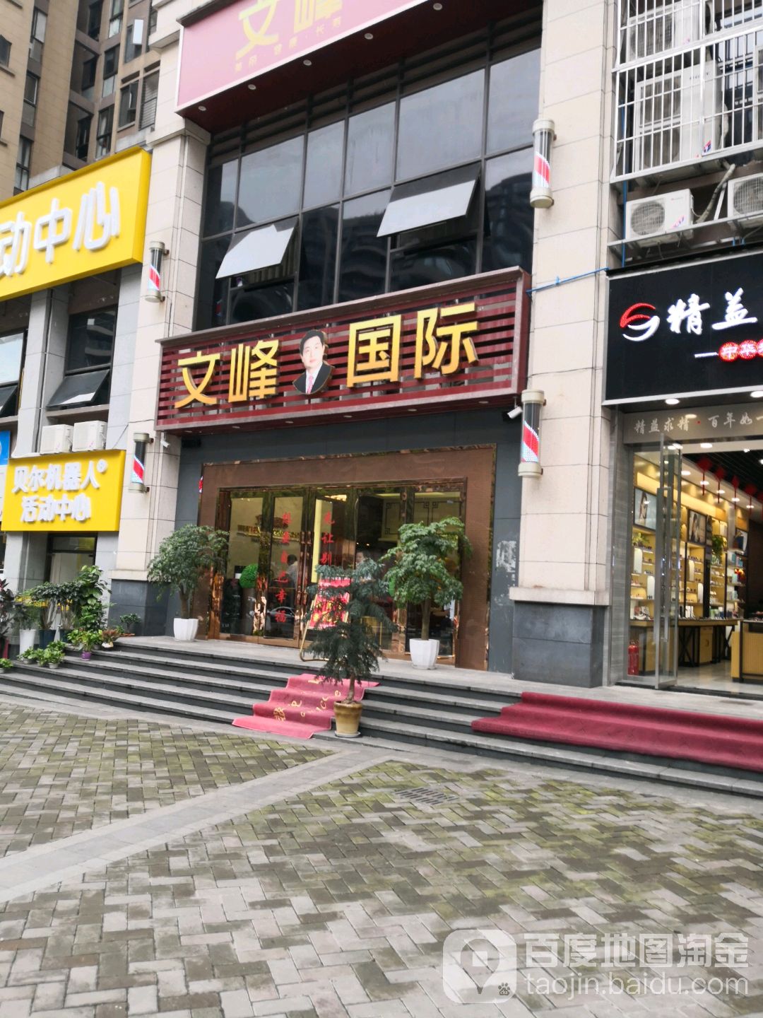 文峰美发美容(重庆二十三鲁能星城店)