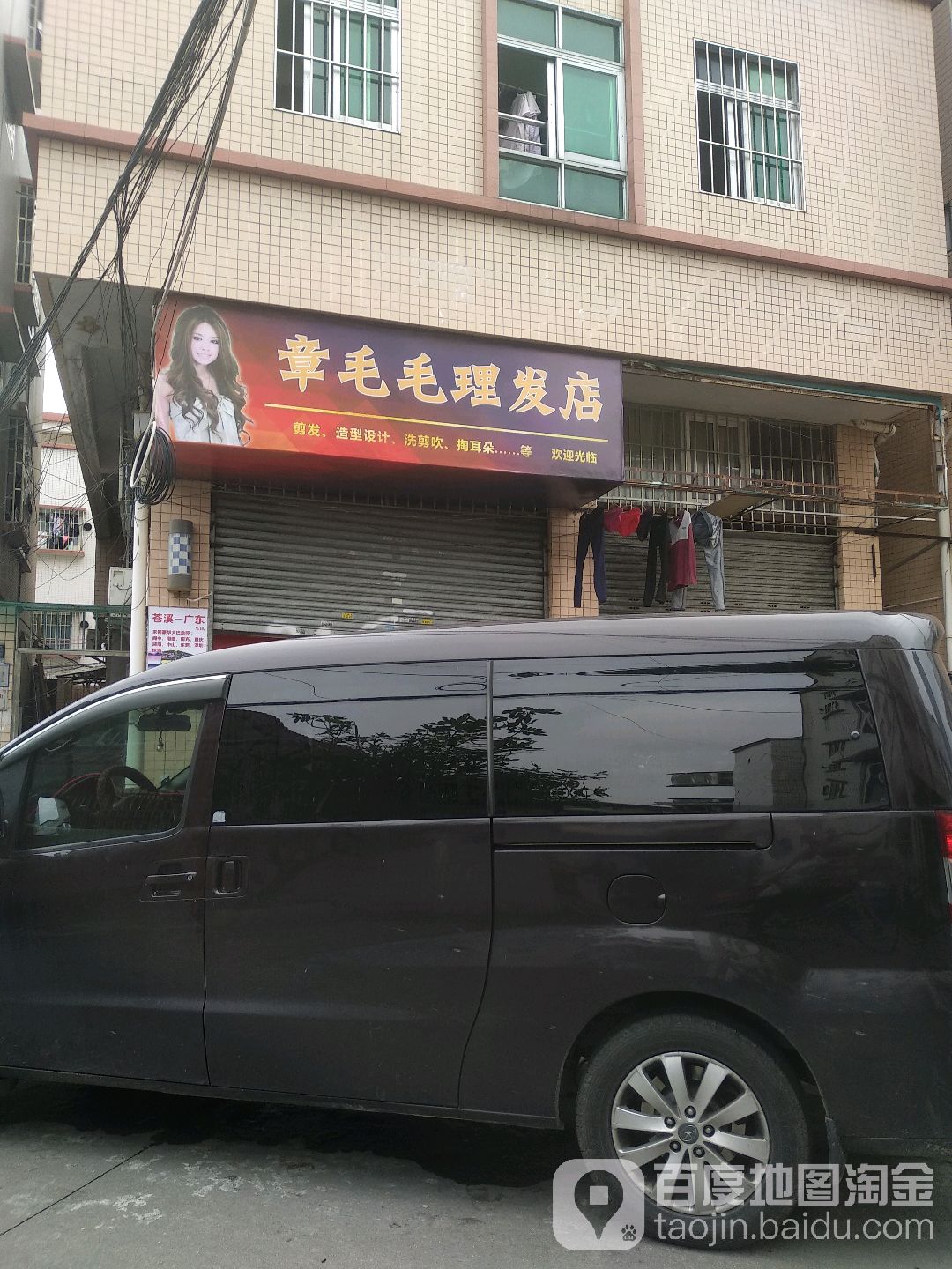 章毛毛理发店