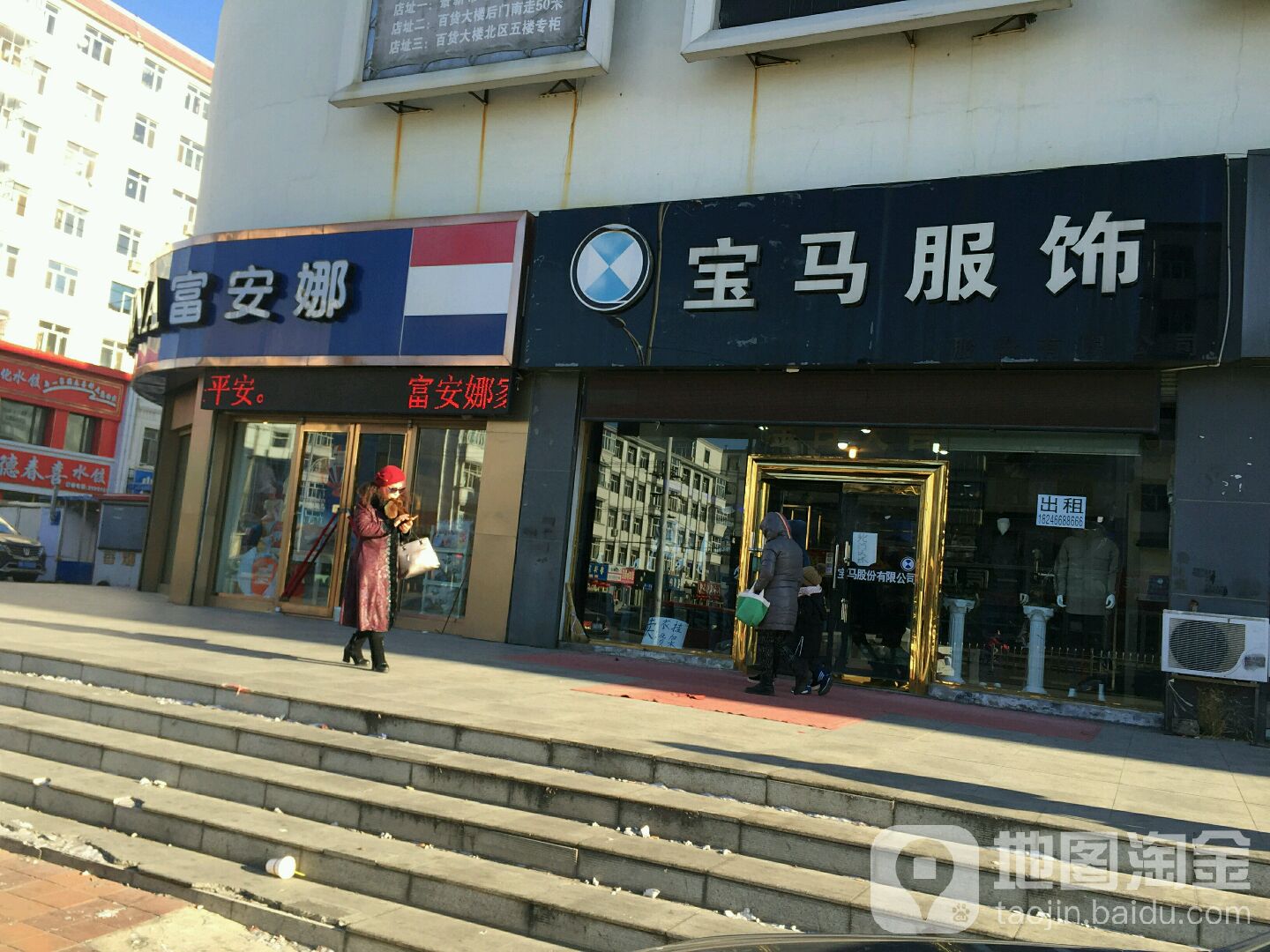 富安娜店家纺(东胜路店)