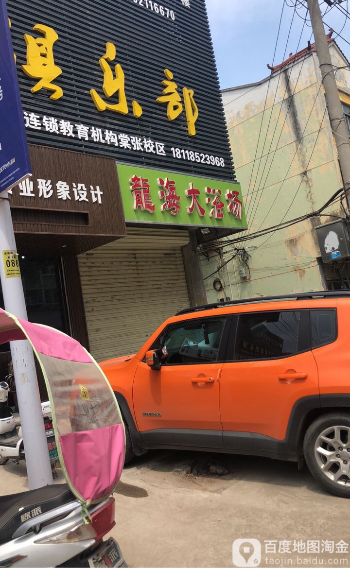 龙海大。浴场