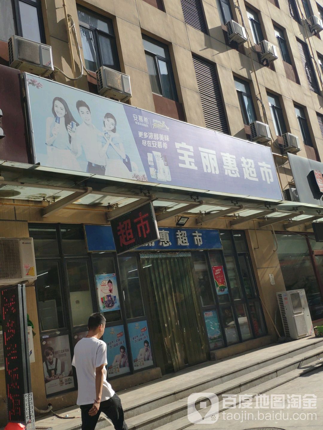 宝丽慧超市(亨顺广场店)