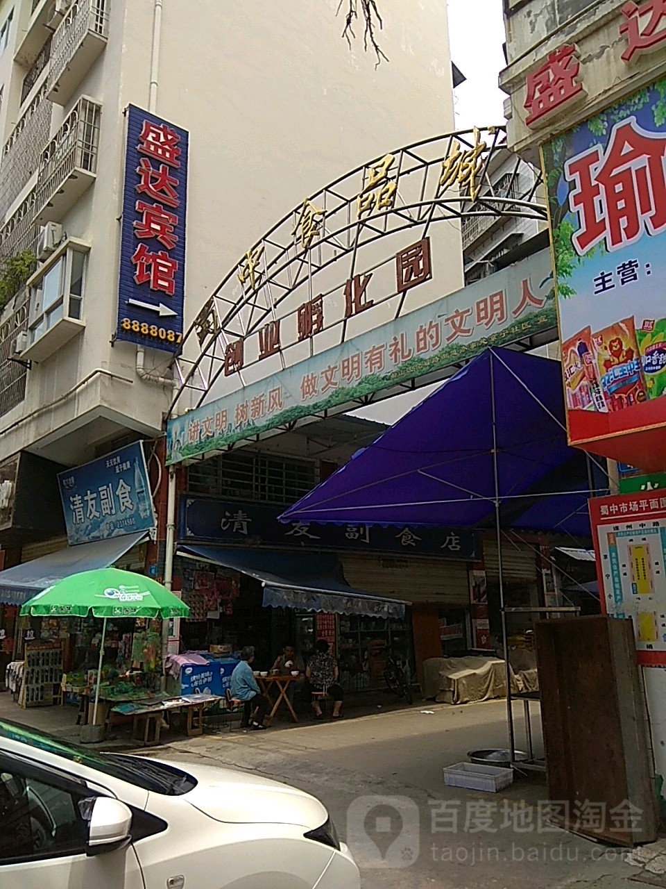 遂宁盛达商务宾馆