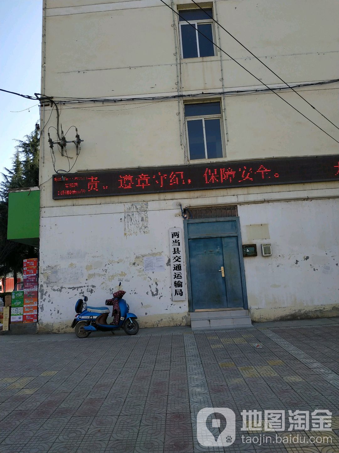 两当县交通运输局