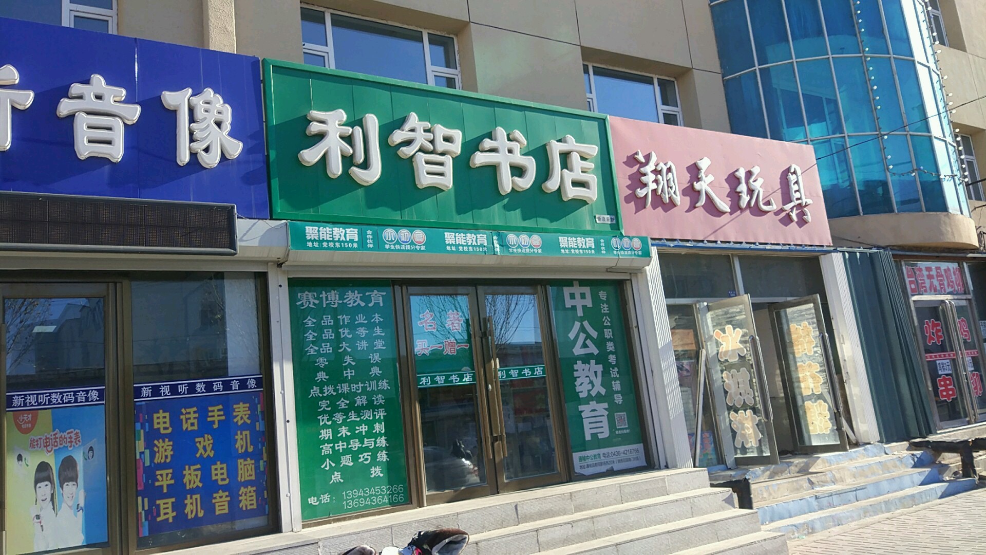 利智书店