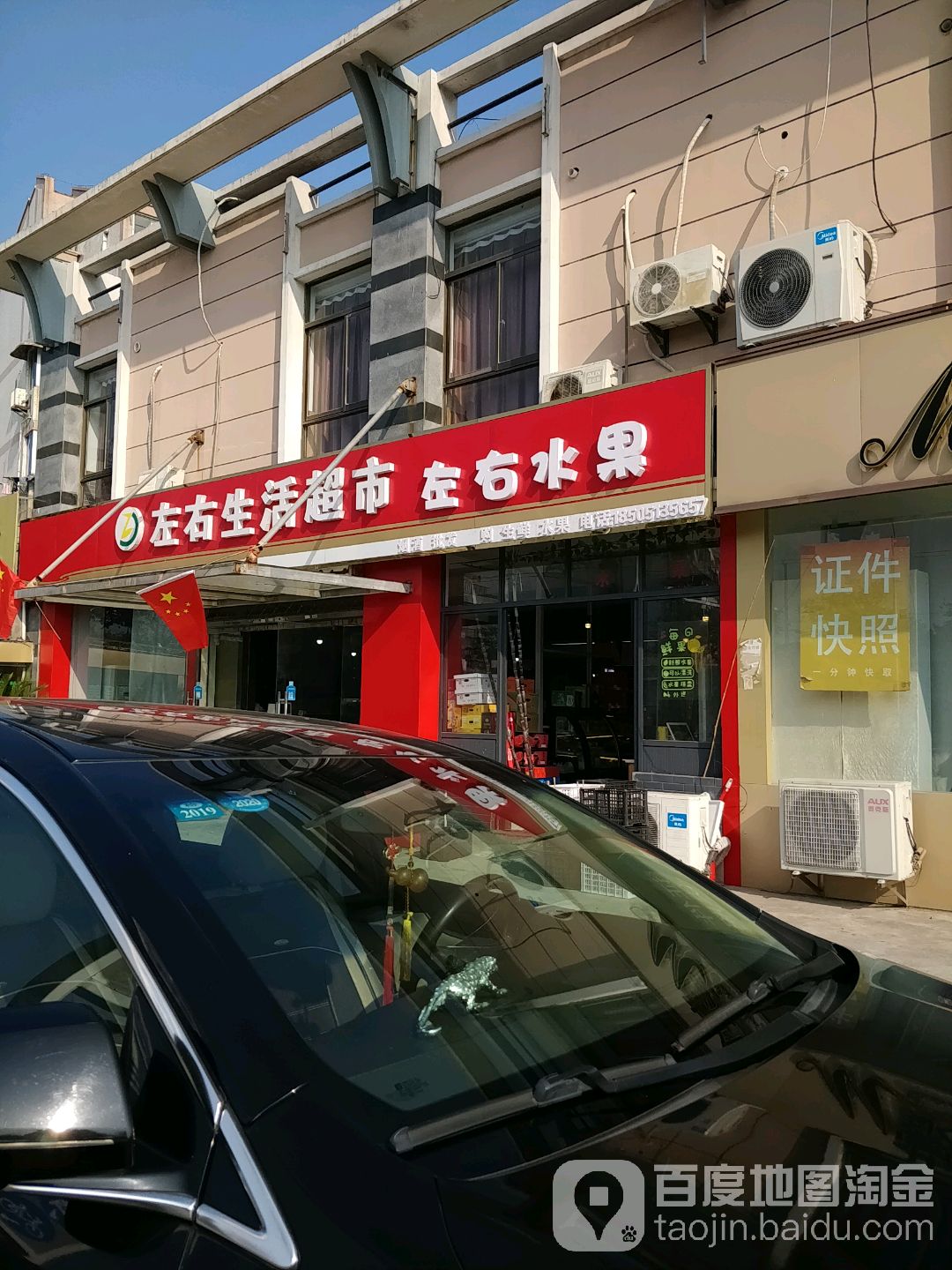 左右生活超市(通掘路店)