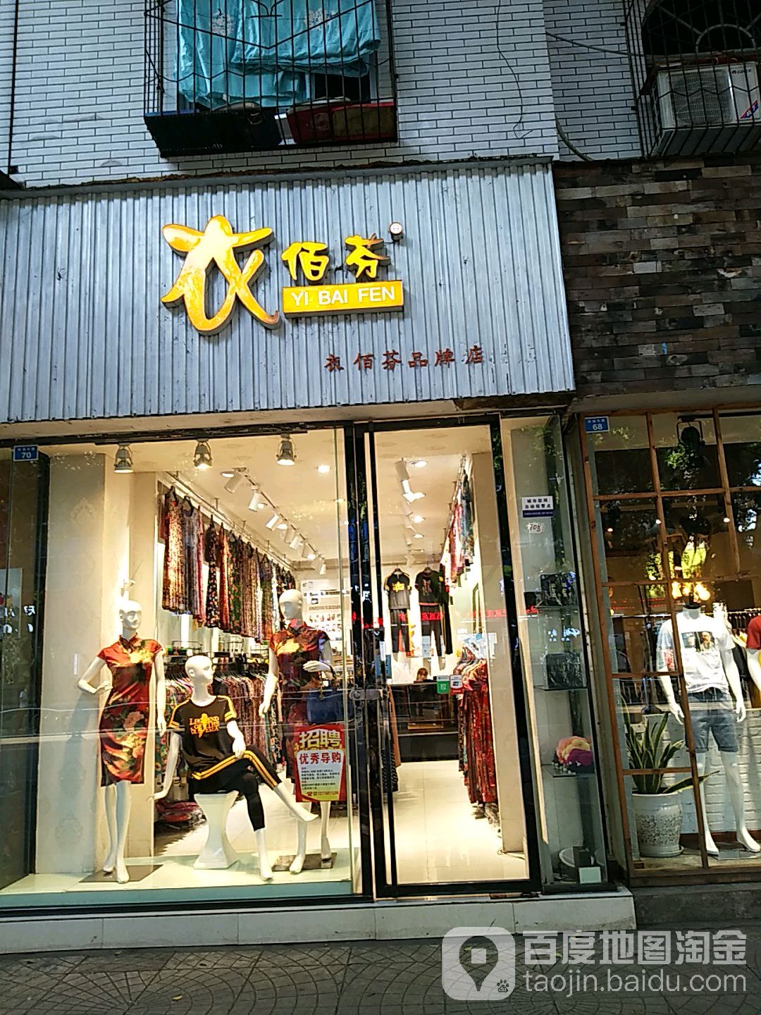 衣佰芬牌女装店(环湖东路店)