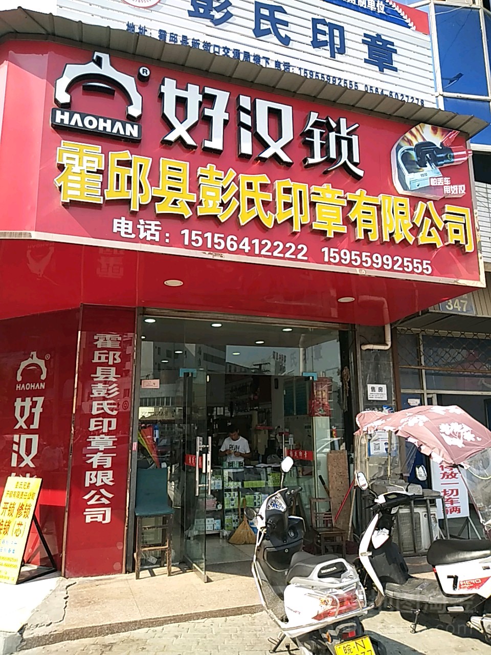 彭氏印章