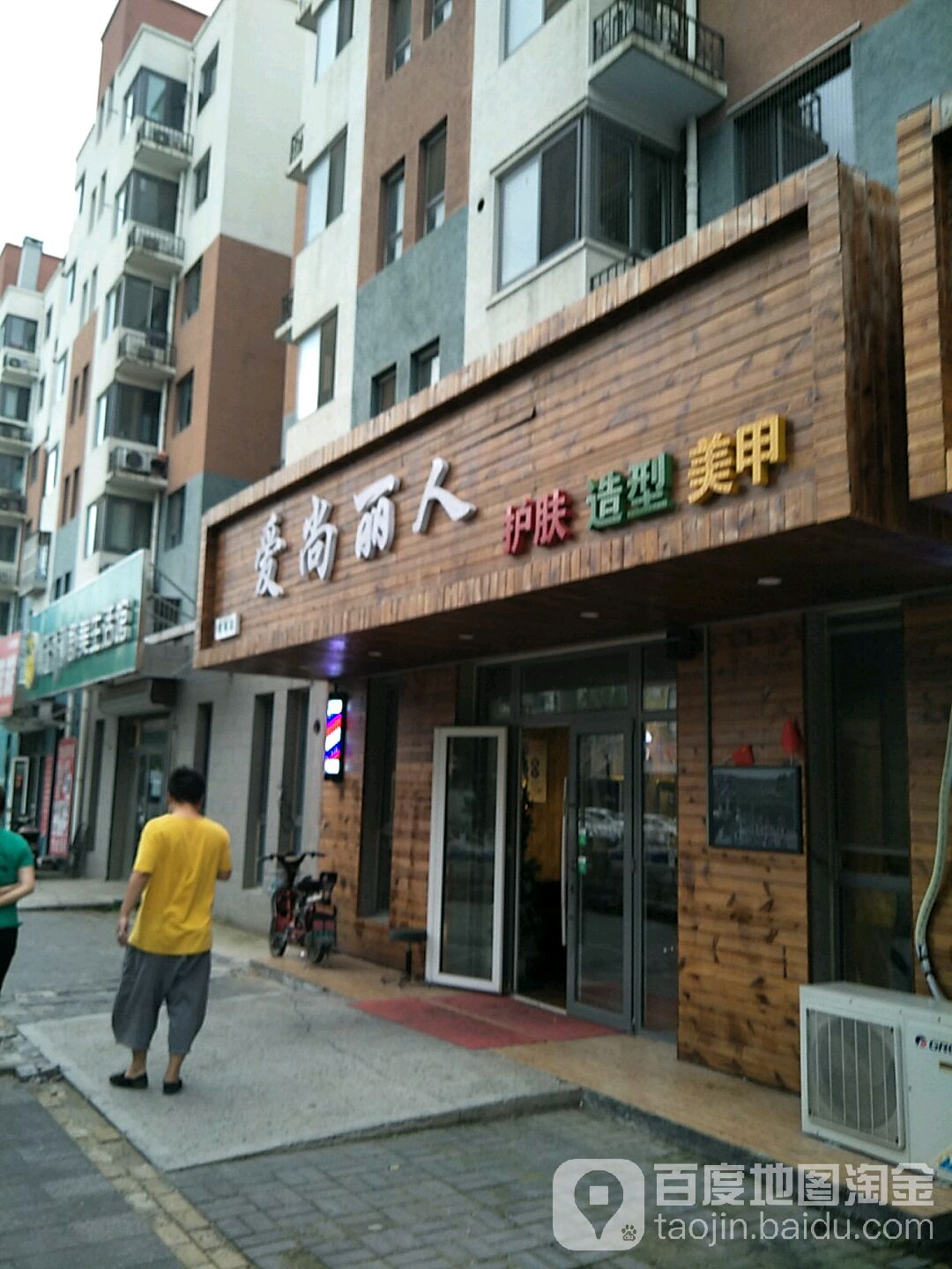 爱上丽人(金地店)